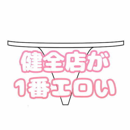 📛健全サロンの秘話