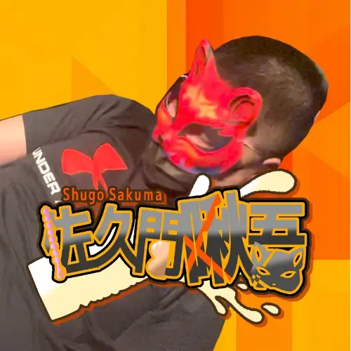 ムチムチ仮面！佐久間啾吾