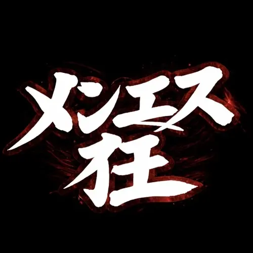 メンエス狂🔥巨乳専門エステ🔥