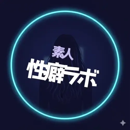 素人性癖ラボ|マニアなフェチ研究所