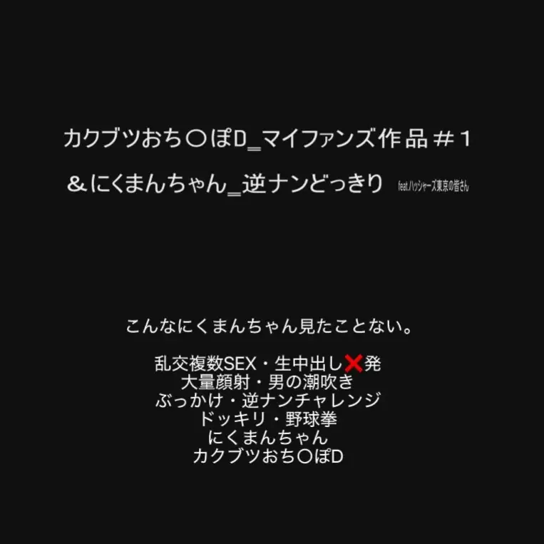 カクブツおち○ぽD🤝🤝 サンプル1