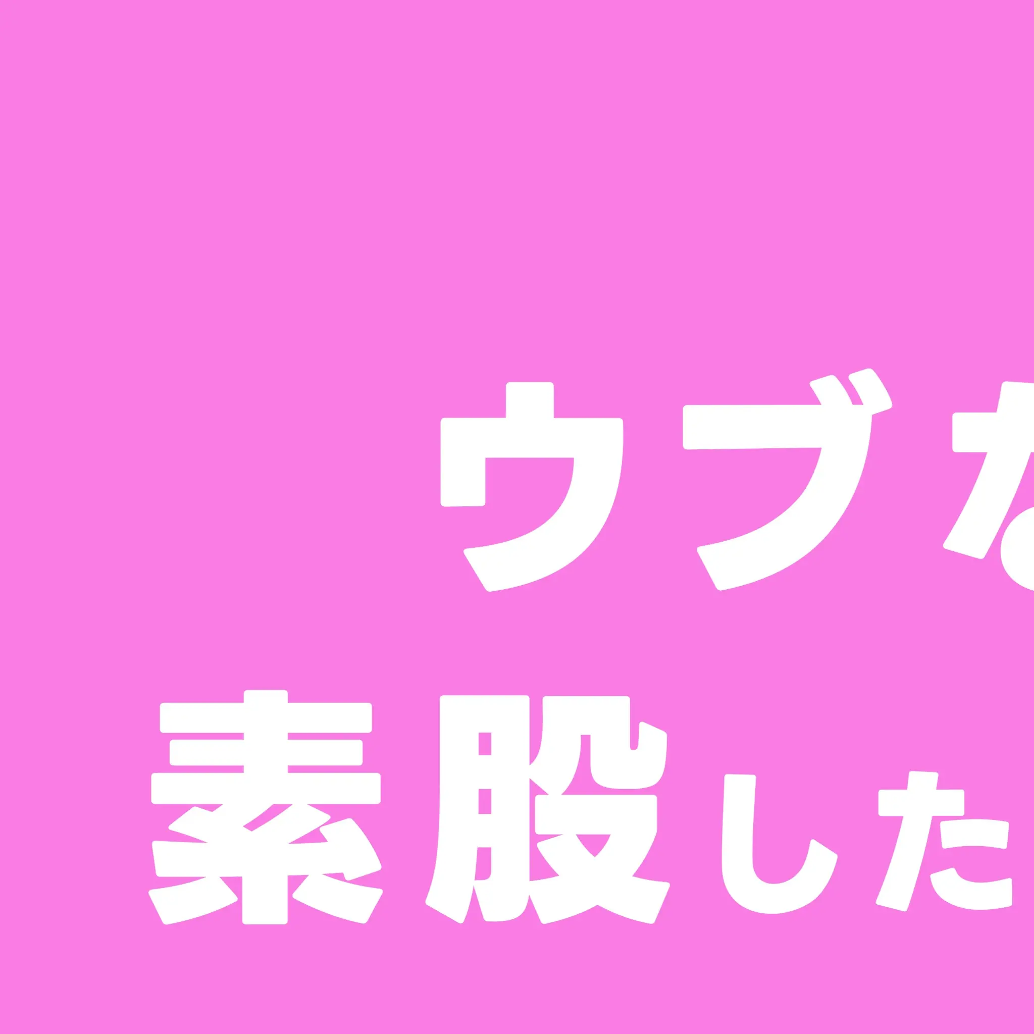 📛健全サロンの秘話 サンプル1