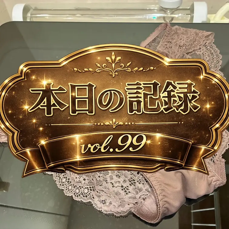 🤎Eカップ50歳手前・熟女妻と変態旦那の日記🤎 有料プレビュー2