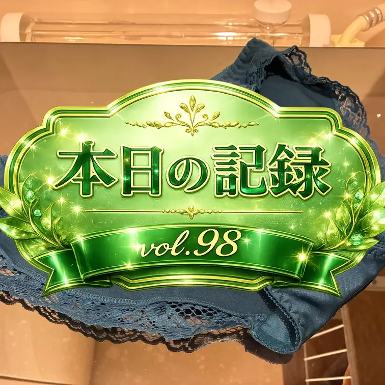 🤎Eカップ50歳手前・熟女妻と変態旦那の日記🤎 有料プレビュー3
